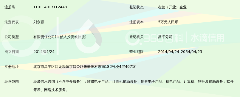 北京微通信息咨询服务